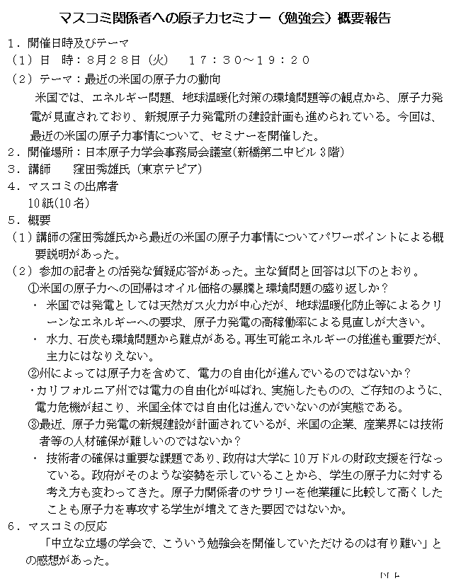 eLXg {bNX: }XR~֌W҂ւ̌q̓Z~i[i׋jTv
PDJÓyуe[}
iPj@FWQWi΁j@PVFRO`PXFQO
iQje[}Fŋ߂̕č̌q͂̓
čł́AGlM[Ang΍̊蓙̊ϓ_Aq͔dĂAVKq͔ď݌vi߂ĂB́Aŋ߂̕č̌q͎ɂāAZ~i[JÂB@@@@
QDJÏꏊF{q͊wǉc(V񒆃r3K)
RDut@@EcGYiesAj
SD}XR~̏oȎ
@@10(10)
TDTv
iPjuťEcGYŋ߂̕č̌q͎ɂăp[|CgɂTvB
iQjQ̋L҂Ƃ̊Ȏ^BȎƉ񓚂͈ȉ̂ƂB
@@@č̌q͂ւ̉A̓ICi̖\Ɗ̐ԂH
E	čł͔dƂĂ͓VRKXΗ͂SAngh~ɂN[ȃGlM[ւ̗vAq͔d̍ғɂ錩傫B
E	́AΒY肩_BĐ\GlM[̐idvA͂ɂ͂Ȃ肦ȂB
@@ABɂĂ͌q͂܂߂āAd͂̎Rił̂ł͂ȂH
@@EJtHjABł͓d͂̎R΂A{̂́Am̂悤ɁAd͊@NAčŜł͎R͐iłȂ̂ԂłB
Bŋ߁Aq͔d̐VK݂v悳Ă邪Ač̊ƁAYƊEɂ͋Zpғ̐lފmۂ̂ł͂ȂH
E	Zp҂̊mۂ͏dvȉۑłA{͑w10h̍xsȂĂB{̂悤ȎpĂ邱ƂAw̌q͂ɑ΂lςĂBq͊֌W҂̃T[𑼋ƎɔrčƂq͂UwĂvł͂ȂB
UD}XR~̔
uȗ̊wŁA׋JÂĂ̂͗LvƂ̊zB
@@@@@@@@@@@@@@@@@@@@@@@@@@@@@@@ȏ
